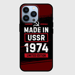 Чехол для iPhone 13 Pro Made in USSR 1974 - limited edition, цвет: 3D-черный