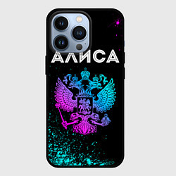 Чехол для iPhone 13 Pro Алиса и неоновый герб России, цвет: 3D-черный