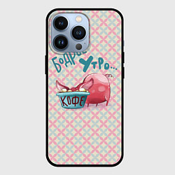 Чехол для iPhone 13 Pro Бодрое утро - свинка пьет кофе, цвет: 3D-черный