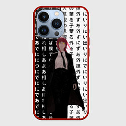 Чехол для iPhone 13 Pro Макима - Иероглифы - Человек-бензопила, цвет: 3D-красный