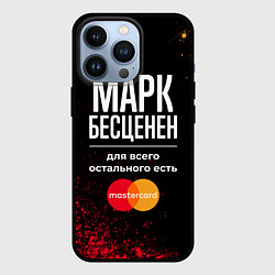 Чехол для iPhone 13 Pro Марк бесценен, а для всего остального есть Masterc, цвет: 3D-черный