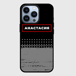 Чехол iPhone 13 Pro Анастасия - в красной рамке на темном