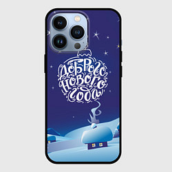 Чехол для iPhone 13 Pro Доброго нового года, цвет: 3D-черный