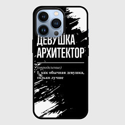 Чехол для iPhone 13 Pro Девушка архитектор - определение на темном фоне, цвет: 3D-черный