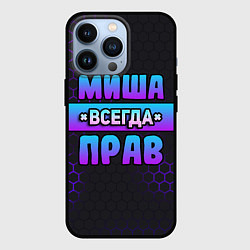 Чехол iPhone 13 Pro Миша всегда прав - неоновые соты