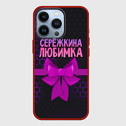 Чехол для iPhone 13 Pro Сережкина любимка - соты, цвет: 3D-красный