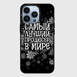 Чехол для iPhone 13 Pro Самый лучший продюсер в мире - снежинки, цвет: 3D-черный