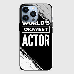 Чехол для iPhone 13 Pro Worlds okayest actor - dark, цвет: 3D-черный