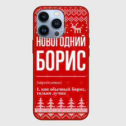 Чехол для iPhone 13 Pro Новогодний Борис: свитер с оленями, цвет: 3D-красный