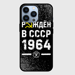 Чехол для iPhone 13 Pro Рождён в СССР в 1964 году на темном фоне, цвет: 3D-черный