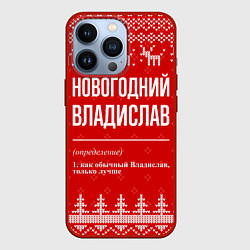 Чехол для iPhone 13 Pro Новогодний владислав: свитер с оленями, цвет: 3D-красный