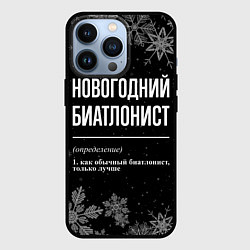 Чехол для iPhone 13 Pro Новогодний биатлонист на темном фоне, цвет: 3D-черный