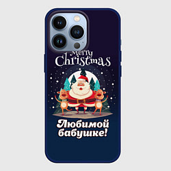 Чехол для iPhone 13 Pro Любимому бабушке - с Новым годом, цвет: 3D-тёмно-синий
