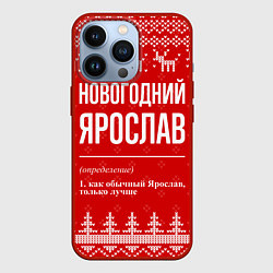 Чехол для iPhone 13 Pro Новогодний Ярослав: свитер с оленями, цвет: 3D-красный