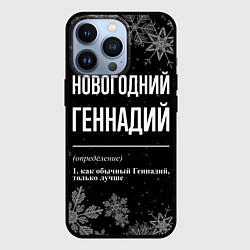 Чехол iPhone 13 Pro Новогодний Геннадий на темном фоне
