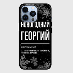 Чехол для iPhone 13 Pro Новогодний Георгий на темном фоне, цвет: 3D-черный