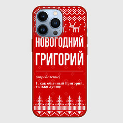 Чехол для iPhone 13 Pro Новогодний Григорий: свитер с оленями, цвет: 3D-красный