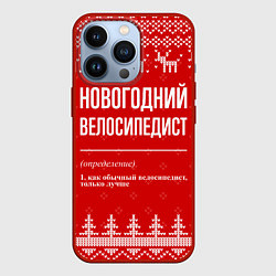 Чехол для iPhone 13 Pro Новогодний велосипедист: свитер с оленями, цвет: 3D-красный