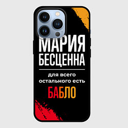 Чехол для iPhone 13 Pro Мария бесценна, а для всего остального есть деньги, цвет: 3D-черный