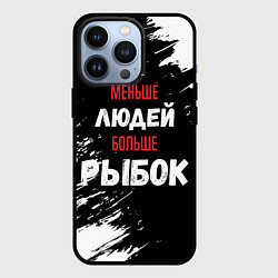 Чехол для iPhone 13 Pro Меньше людей больше рыбок, цвет: 3D-черный