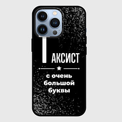 Чехол для iPhone 13 Pro Таксист с очень большой буквы на темном фоне, цвет: 3D-черный