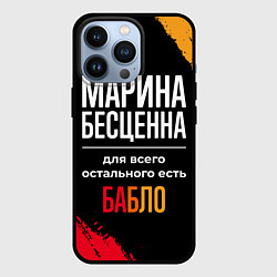 Чехол для iPhone 13 Pro Марина бесценна, а для всего остального есть деньг, цвет: 3D-черный