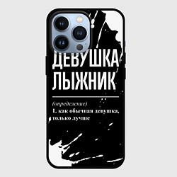 Чехол для iPhone 13 Pro Определение: девушка лыжник, цвет: 3D-черный