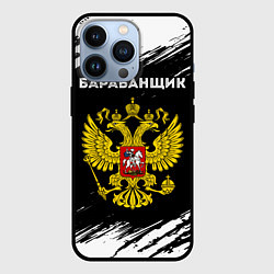 Чехол iPhone 13 Pro Барабанщик из России и герб РФ