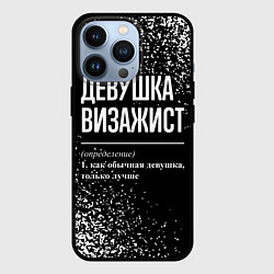 Чехол iPhone 13 Pro Определение: девушка визажист