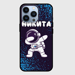 Чехол для iPhone 13 Pro Никита космонавт даб, цвет: 3D-черный
