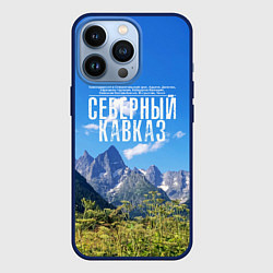 Чехол для iPhone 13 Pro Фото гор, цвет: 3D-тёмно-синий