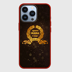 Чехол iPhone 13 Pro Для самой лучшей мамы в мире