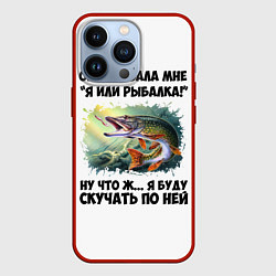 Чехол для iPhone 13 Pro Я или рыбалка, цвет: 3D-красный