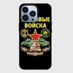 Чехол для iPhone 13 Pro Броня крепка, танки наши быстры, цвет: 3D-черный