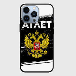 Чехол для iPhone 13 Pro Атлет из России и герб РФ, цвет: 3D-черный