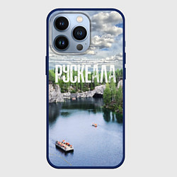 Чехол для iPhone 13 Pro Карелия горный парк Рускеала, цвет: 3D-тёмно-синий