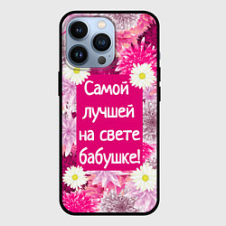 Чехол для iPhone 13 Pro Самой лучшей на свете бабушке, цвет: 3D-черный