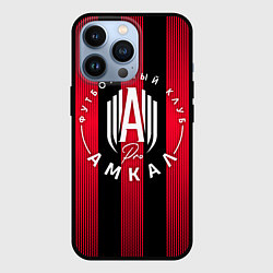 Чехол iPhone 13 Pro FC Amkal