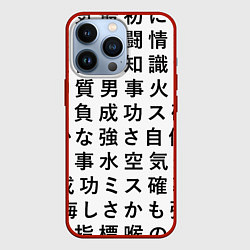 Чехол для iPhone 13 Pro Сто иероглифов на белом фоне, цвет: 3D-красный