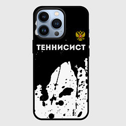 Чехол iPhone 13 Pro Теннисист из России и герб РФ посередине