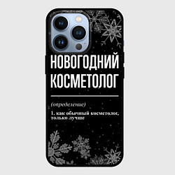 Чехол для iPhone 13 Pro Новогодний косметолог на темном фоне, цвет: 3D-черный