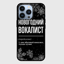 Чехол для iPhone 13 Pro Новогодний вокалист на темном фоне, цвет: 3D-черный