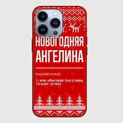 Чехол для iPhone 13 Pro Новогодняя Ангелина: свитер с оленями, цвет: 3D-красный