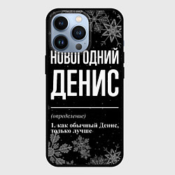 Чехол для iPhone 13 Pro Новогодний Денис на темном фоне, цвет: 3D-черный