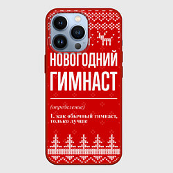 Чехол для iPhone 13 Pro Новогодний гимнаст: свитер с оленями, цвет: 3D-красный