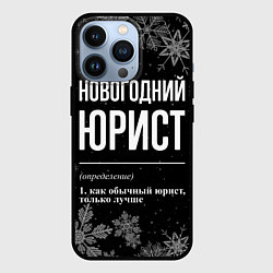 Чехол для iPhone 13 Pro Новогодний юрист на темном фоне, цвет: 3D-черный