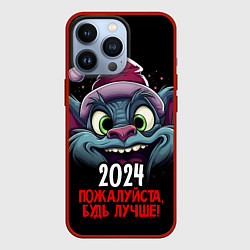 Чехол для iPhone 13 Pro 2024 пожалуйста будь лучше, цвет: 3D-красный