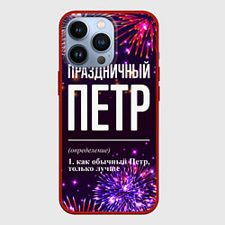 Чехол для iPhone 13 Pro Праздничный Петр: фейерверк, цвет: 3D-красный