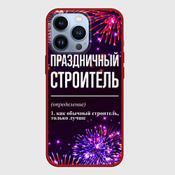 Чехол для iPhone 13 Pro Праздничный строитель: фейерверк, цвет: 3D-красный