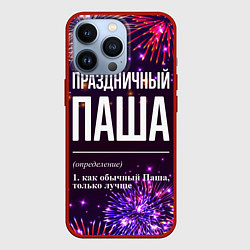 Чехол для iPhone 13 Pro Праздничный Паша: фейерверк, цвет: 3D-красный